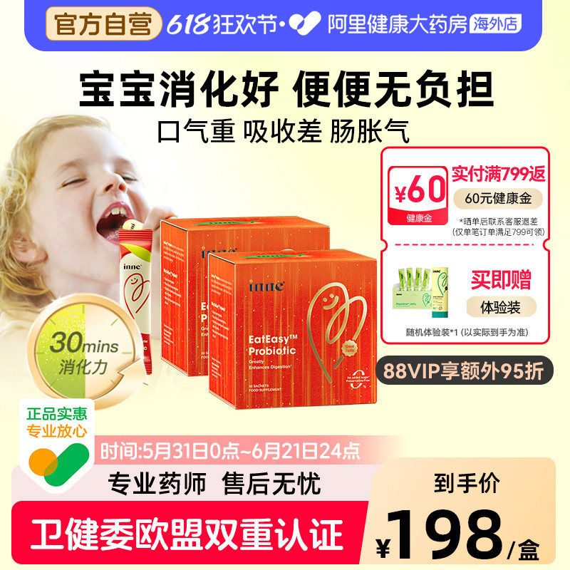 inne因你消化晶球益生菌儿童积食宝宝调理肠胃助消化*2