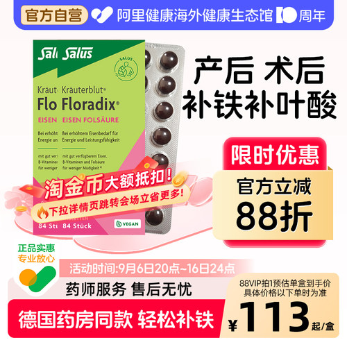 Salus铁元绿铁片84粒2盒孕妈补剂