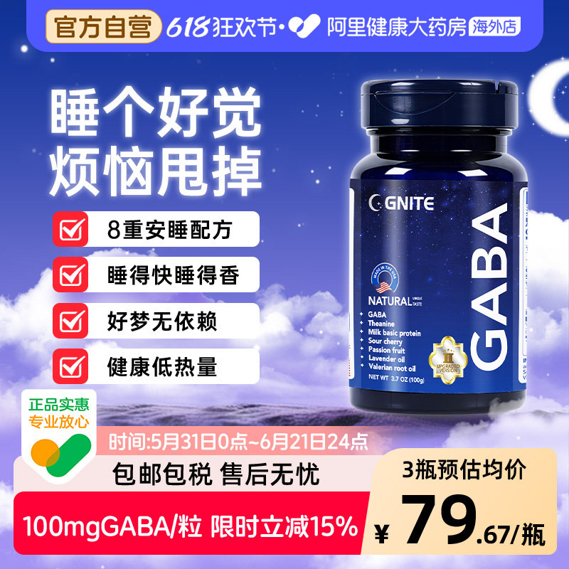 GNITE美国GABA二代小分子晚安sleep升级版氨基丁酸褪黑素睡眠软糖