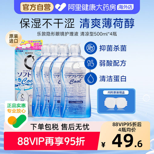 日本乐敦C3美瞳隐形眼镜护理液清凉型500ml*4官方进口清洁杀菌