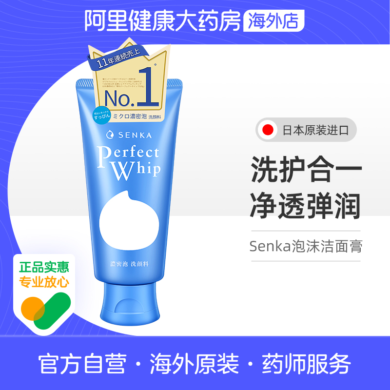 SENKA/珊珂资生堂洗面奶男女敏感肌肤控油补水收缩毛孔洁面乳120g