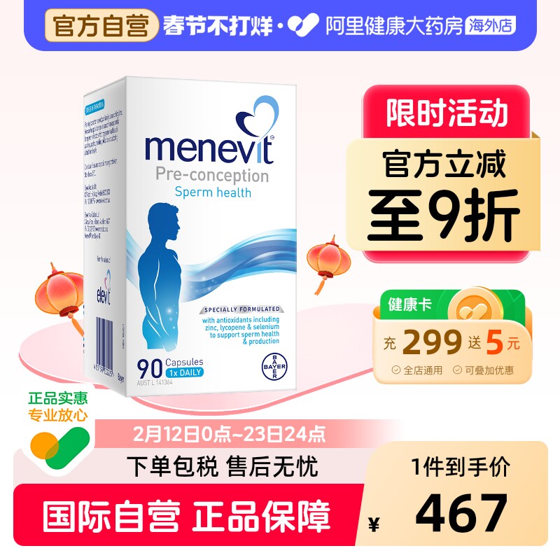 拜耳爱乐维Menevit男士叶酸复合维生素胶囊含维生素C含锌番茄红素