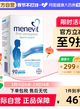 拜耳爱乐维Menevit男士叶酸复合维生素胶囊含维生素C含锌番茄红素