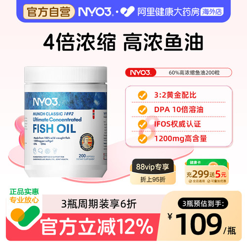 NYO32000mg深海鱼油200粒omega3