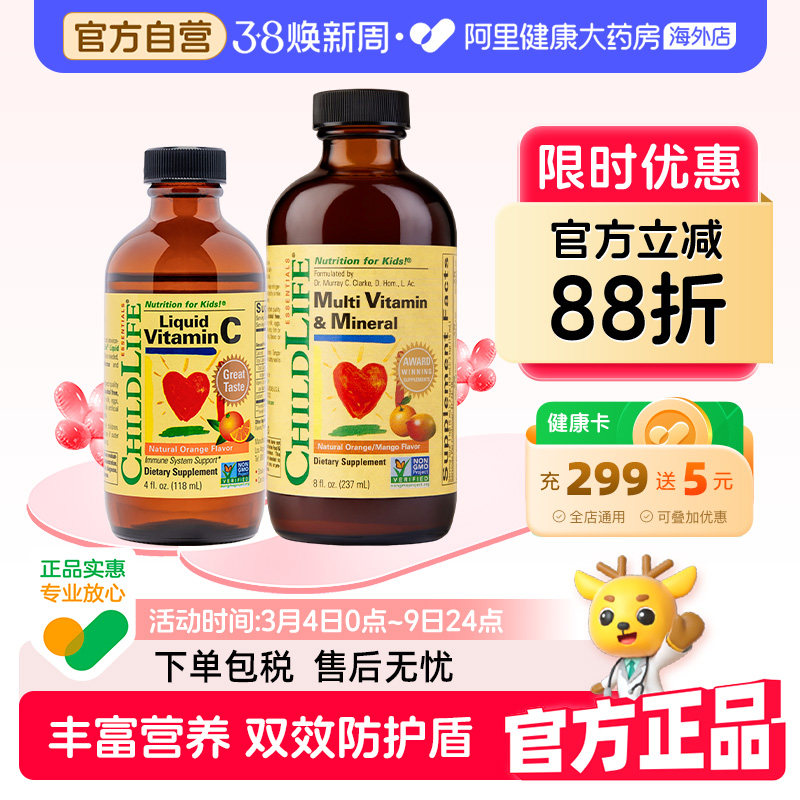 ChildLife维生素C营养液&多维锌婴幼儿童营养液 不挑食
