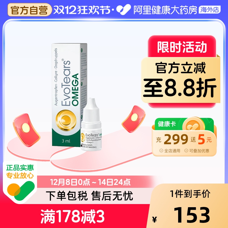 德国海露HYLO EvoTears Omega眼药水滴眼液干眼症缓解眼睛干涩3ML