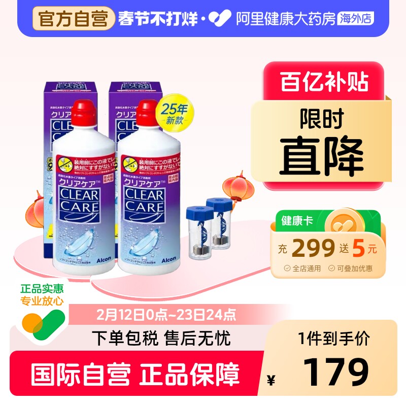 日本原装AO爱尔康ClearCare蓝澈双氧水软性隐形眼镜护理液360ml*2