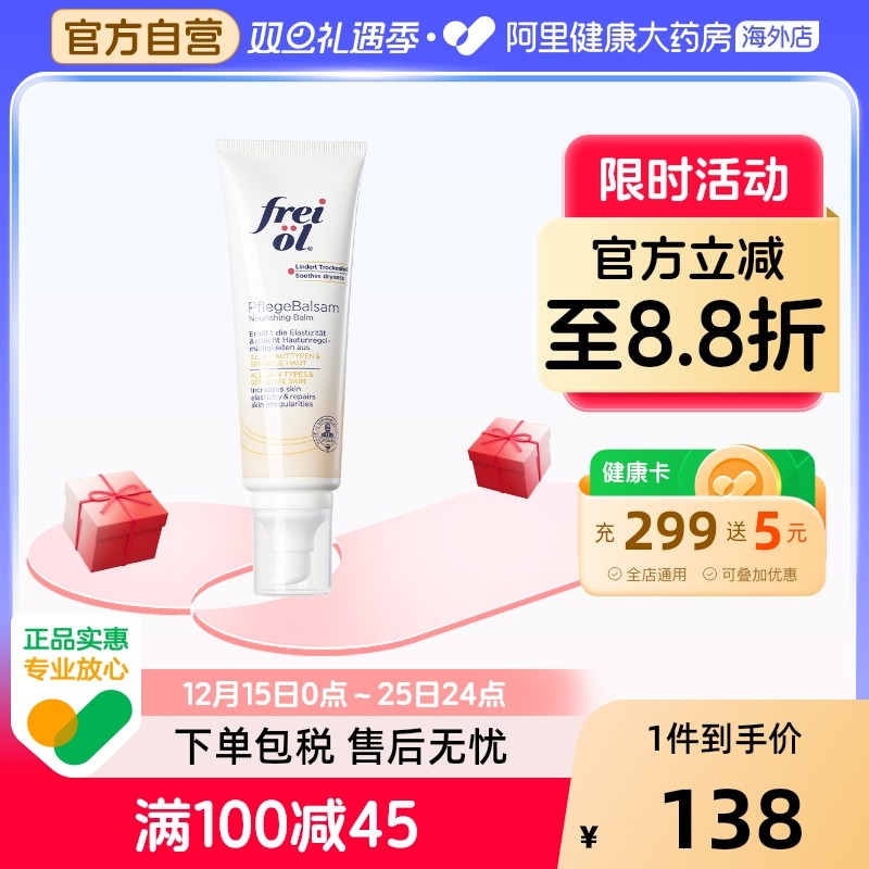 FREI OL/福来妊娠膏孕期防妊娠纹修复霜抚纹按摩膏进口孕妇身体乳