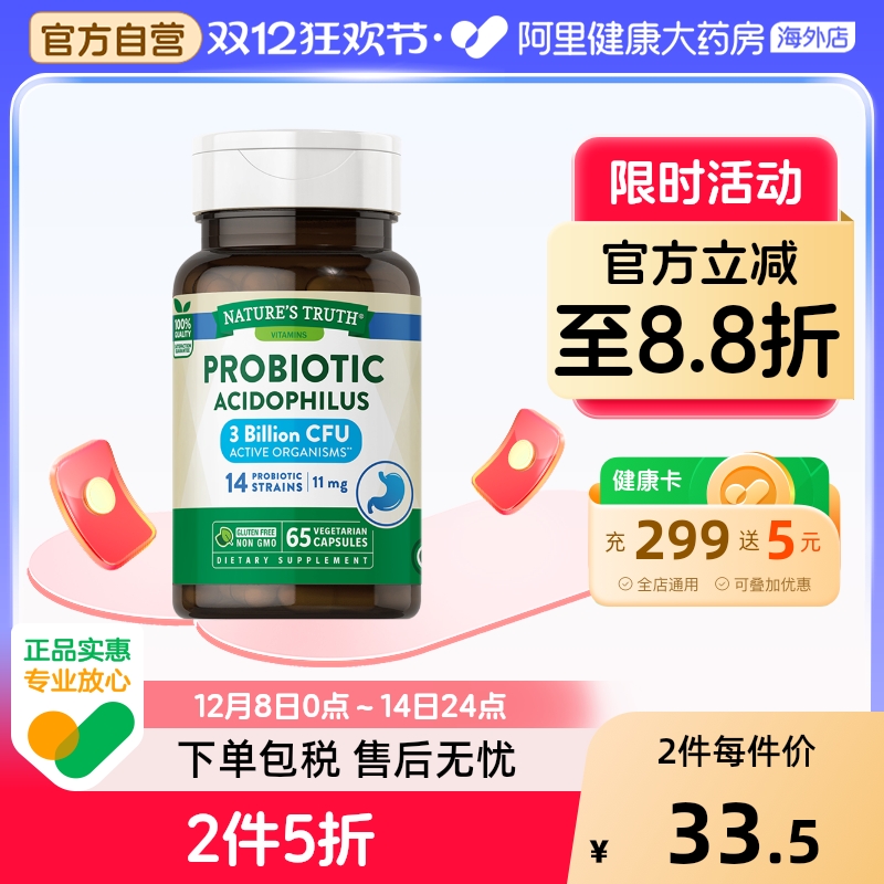 nature'struth益生菌65粒