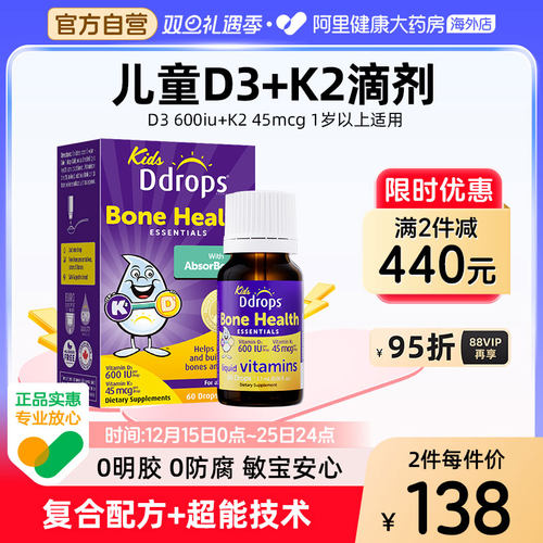 Ddrops滴卓思儿童维生素D3K2滴剂