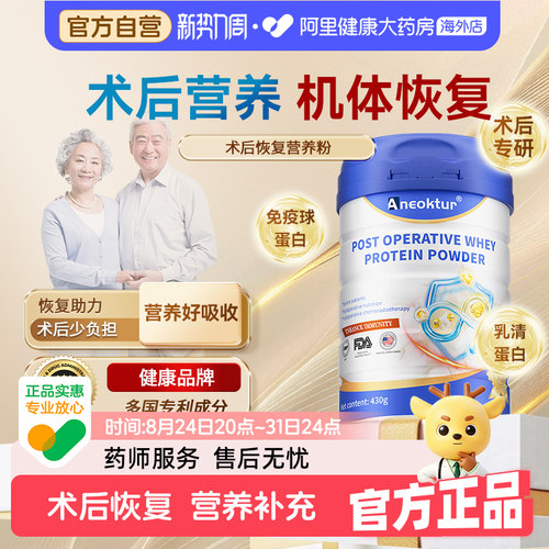 Aneoktur术后恢复营养粉