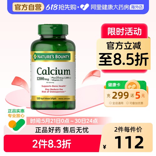 1200mg液体钙自然之宝