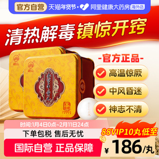 佛慈岷山安宫牛黄丸呵护心脑清热镇惊中风昏迷高热惊厥官方正品*2