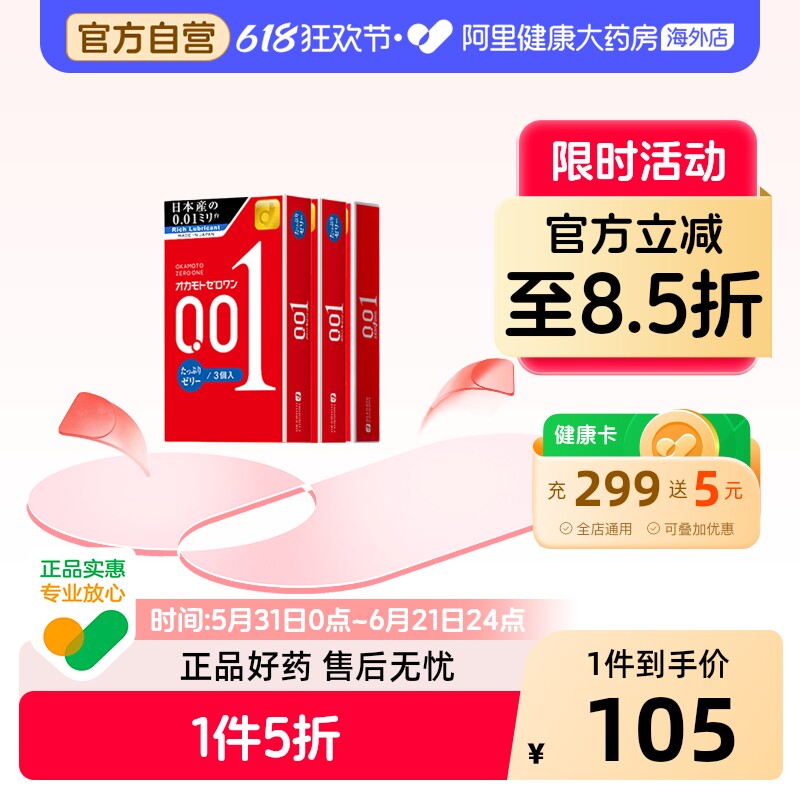 冈本001超薄1盒+001超润滑2盒日本进口颗粒润滑超薄延时套安全套