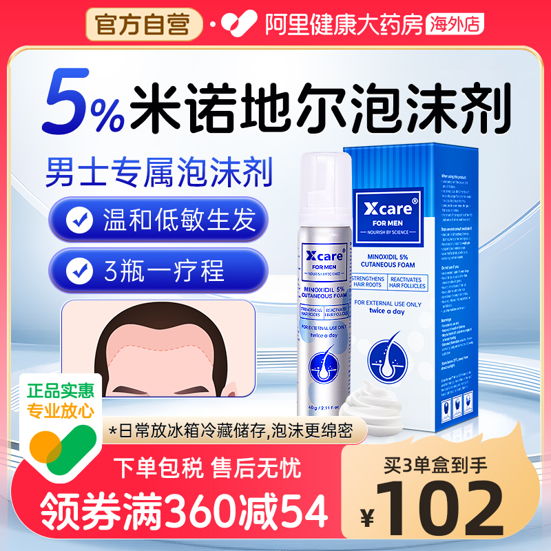 Xcare英国进口米诺地尔酊上药器男士增密防脱生发液5%米诺泡沫