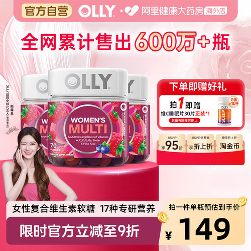 OLLY女性复合维生素软糖多维护发