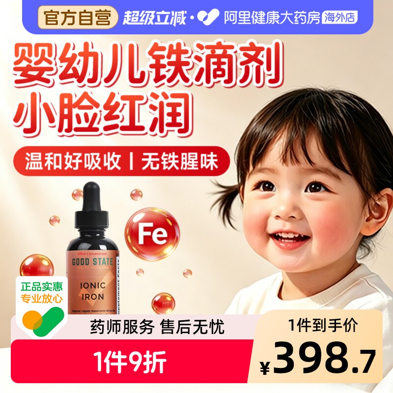 铁元素补剂婴儿铁剂儿童补铁剂补血婴幼儿新生儿一岁宝宝补铁滴剂