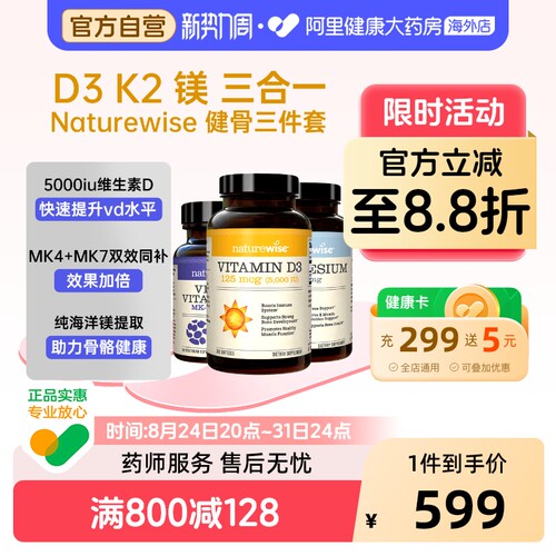 【D3K2镁三合一】naturewise阳光瓶5000iu维生素D3成人维生素K2镁