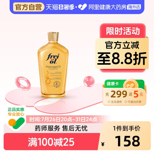 德国freiol福来保湿身体
