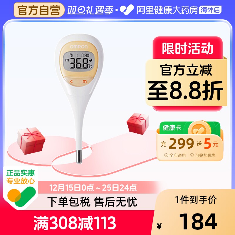 日本进口欧姆龙宝宝电子体温计