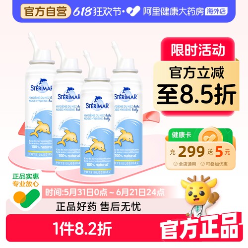 STERIMAR洗鼻水小海豚清洁鼻腔