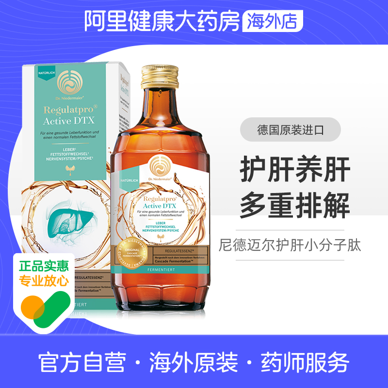 【阿里健康】尼德迈尔小分子肽护旰熬夜应酬解酒养肝线粒体350ml