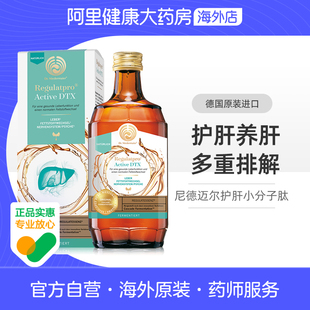 【阿里健康】尼德迈尔小分子肽护旰熬夜应酬解酒养肝线粒体350ml