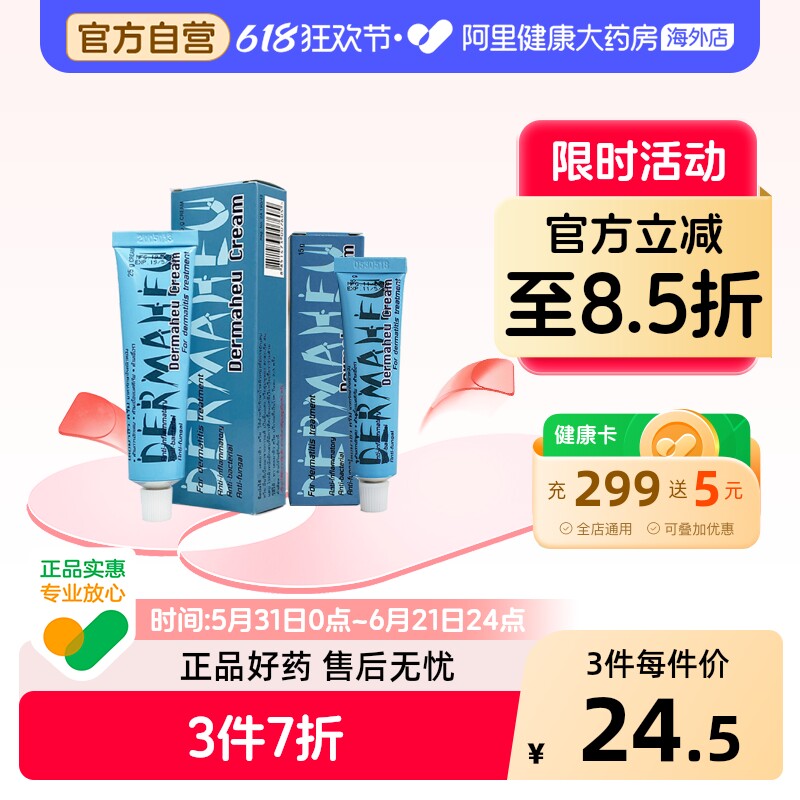 DERMAHEU脚气膏乳膏外用官方正品杜玛秀杜马泰国真菌药房药膏进口