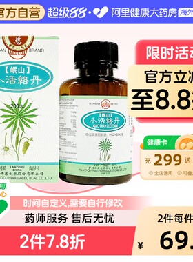 香港佛慈岷山牌小活络丹祛风活络肢体疼痛除湿止痛官方正品200丸