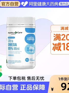 HealthyCare95%纯度迷你深海鱼油rTG结构Omega3DHA补脑成人软胶囊