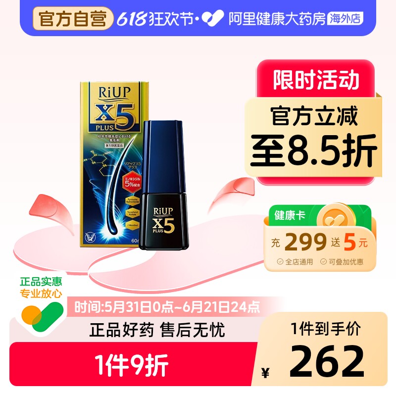 大正制药大正米诺地尔生发液喷雾外用官方日本生发水进口原装药水
