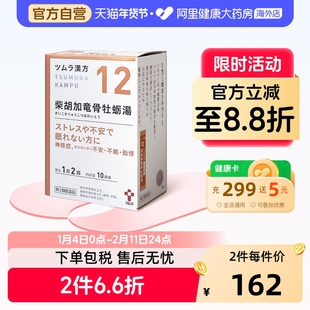 日本津村汉方柴胡加龙骨牡蛎汤20包心悸失眠精神不安更年期神经症