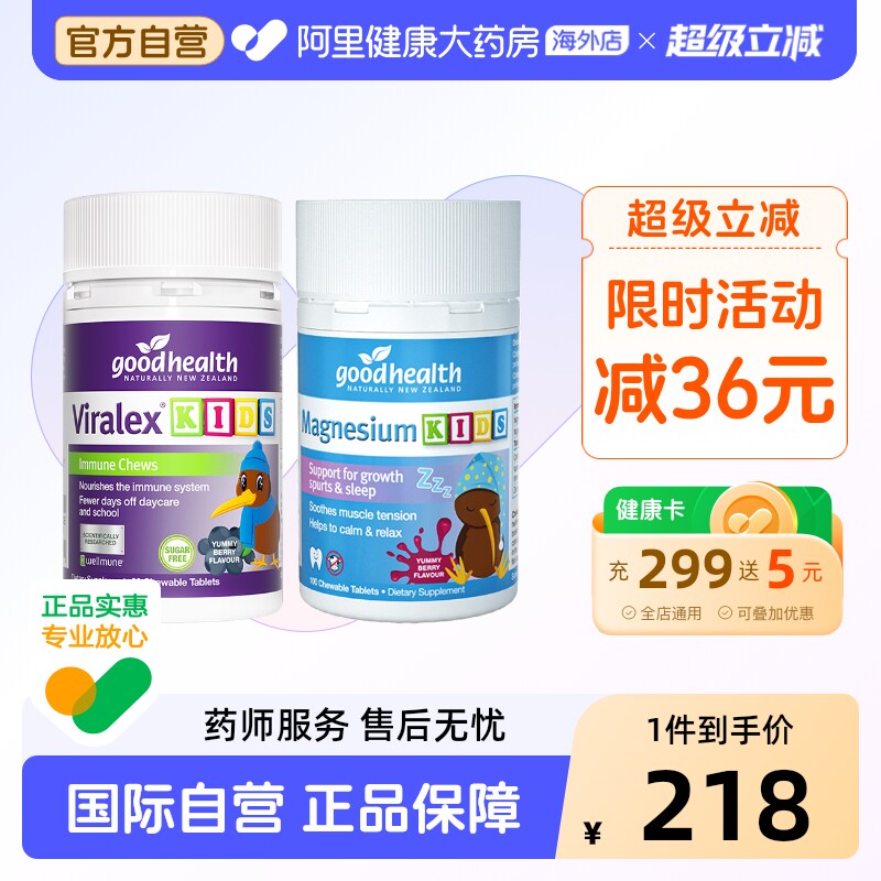 goodhealth新西兰儿童免疫嚼嚼乐益生菌60粒+安睡镁梦片VC100粒