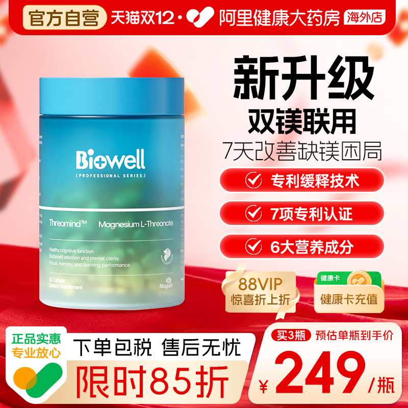 Biowell 圣库克苏糖酸镁镁片补充剂儿童青少年成人甘氨酸镁