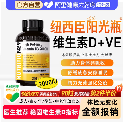 【自营正品】专业补充维生素d3