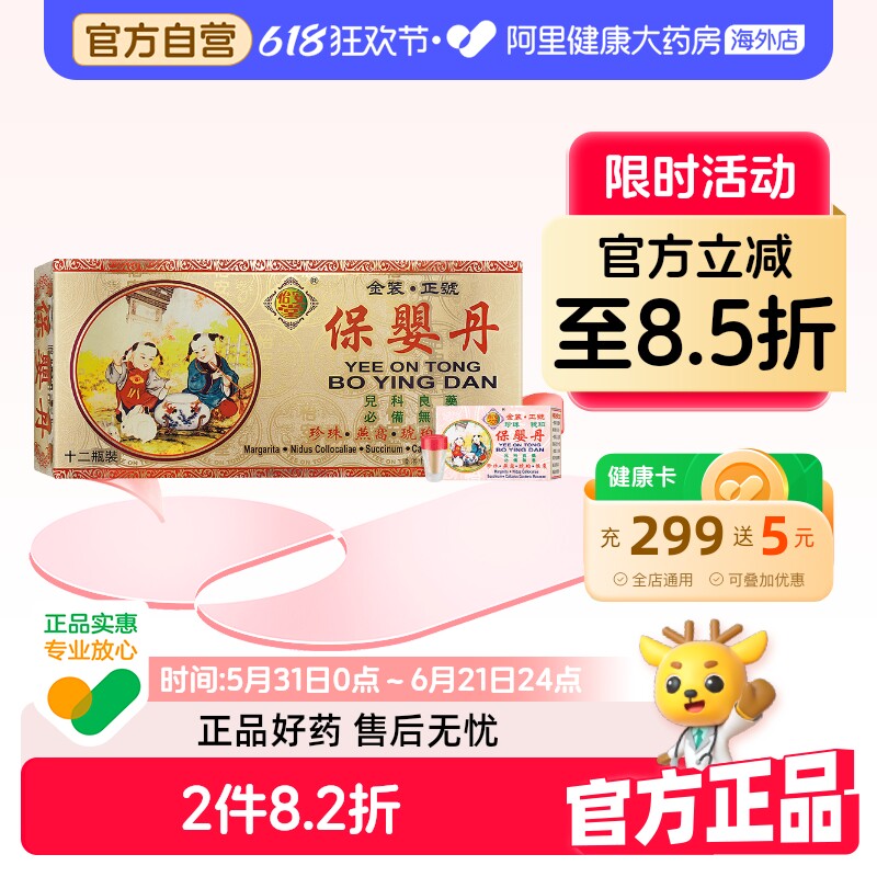 保婴丹香港婴儿怡安堂保婴丹儿童小儿惊吓咳嗽药受惊吓止嗽感冒药