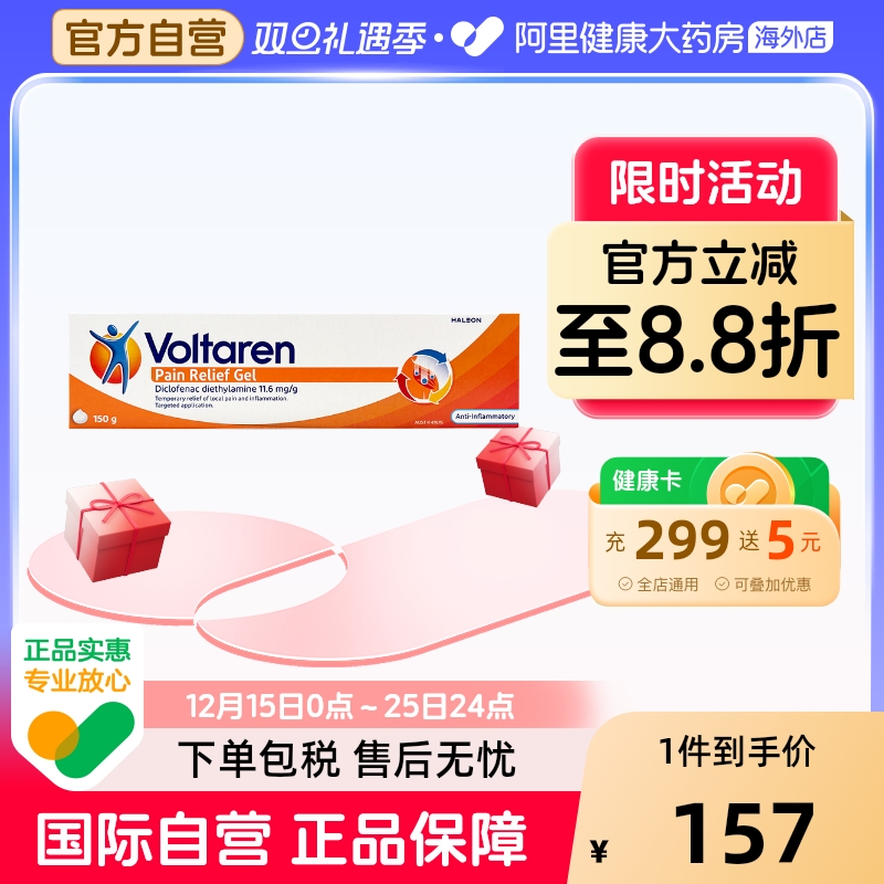 Voltaren扶他林骨关节炎止痛乳胶剂双氯芬酸消炎止痛膏150g/支