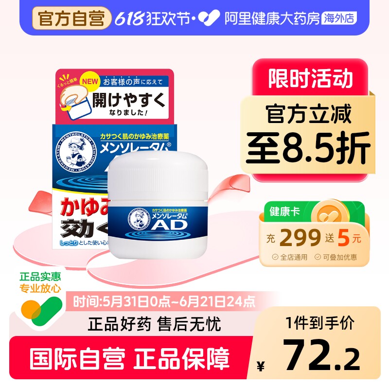 ROHTO乐敦AD安康肤止痒软膏（无香型）90g