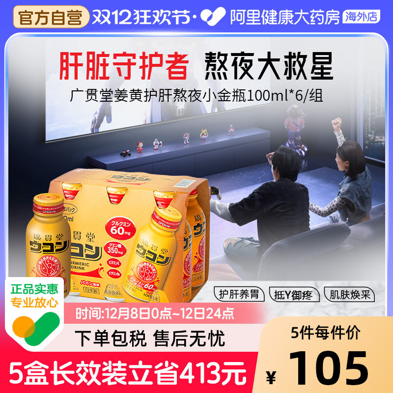 进口姜黄饮养肝护旰熬夜救星