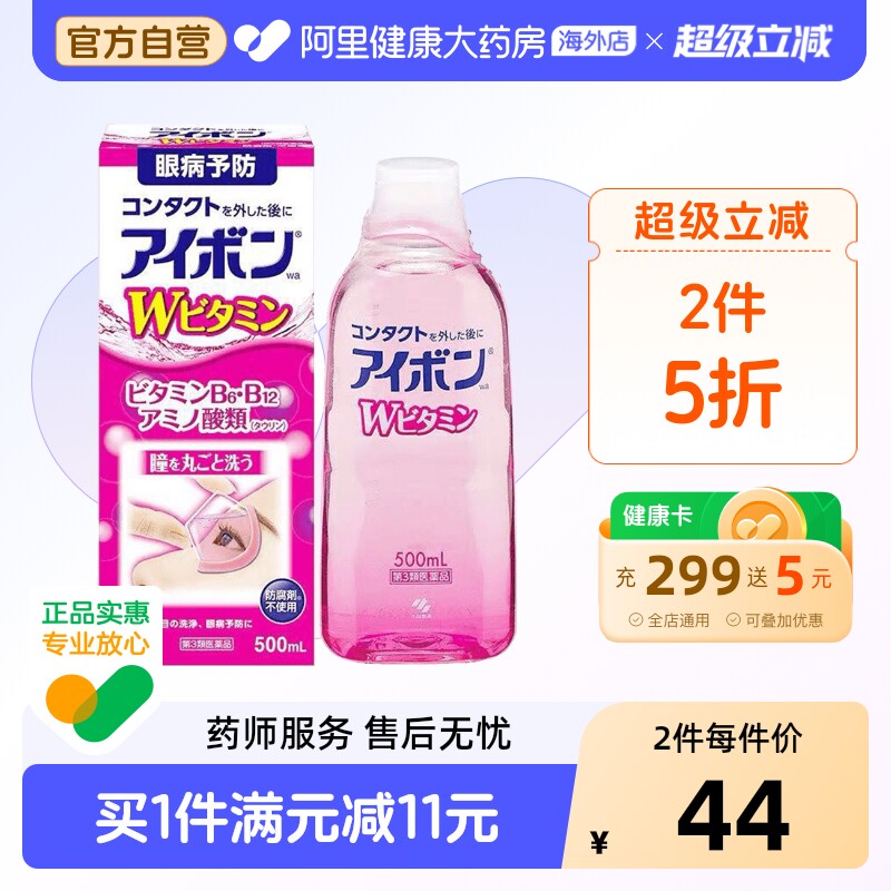 小林制药原装抗菌日本洗眼液消炎清洁滴眼液疲劳缓解进口干涩眼睛