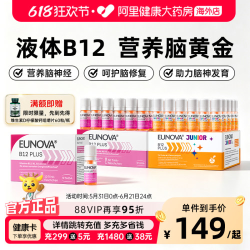 STADA史达德维生素b12能量瓶甲钴胺神经记忆补脑学生提神解困b族