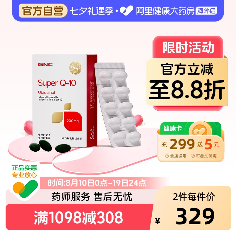 泛醇GNC健安喜还原型辅酶