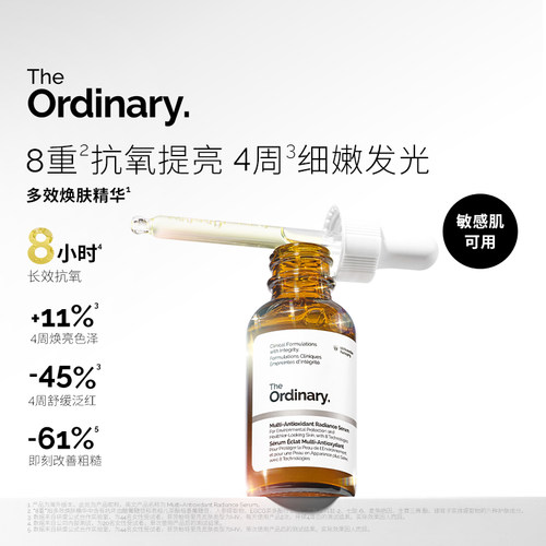 The Ordinary多效焕肤抗氧精华30ml改善粗糙细嫩皮肤