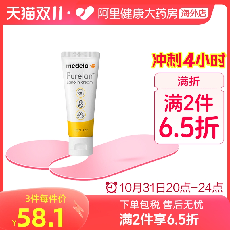 瑞士美德乐乳头膏乳头霜乳头防皲裂膏哺乳期高纯度纯羊脂膏37g