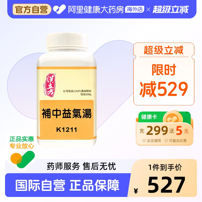汉立方补中益气汤颗粒非丸补脾益胃气虚血亏口服中成药官方旗舰店图片