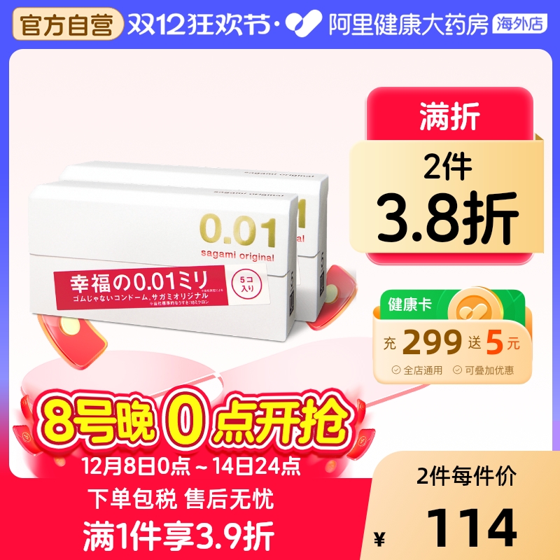 2件日本sagami幸福相模001超薄避孕套安全套正品代购官方旗舰0.01