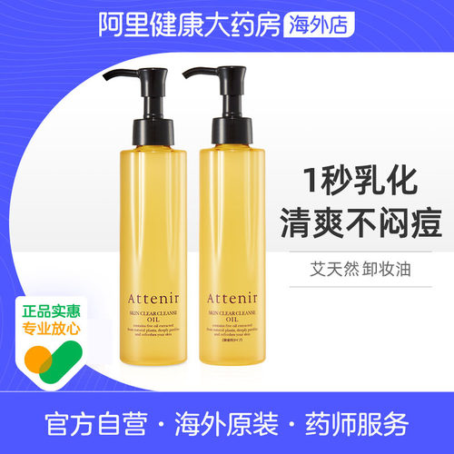 ATTENIR天然净颜亮肤卸妆油脸部
