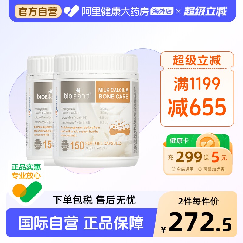 澳洲bio island佰澳朗德液体牛乳钙150粒成人中老年孕妇补钙*2