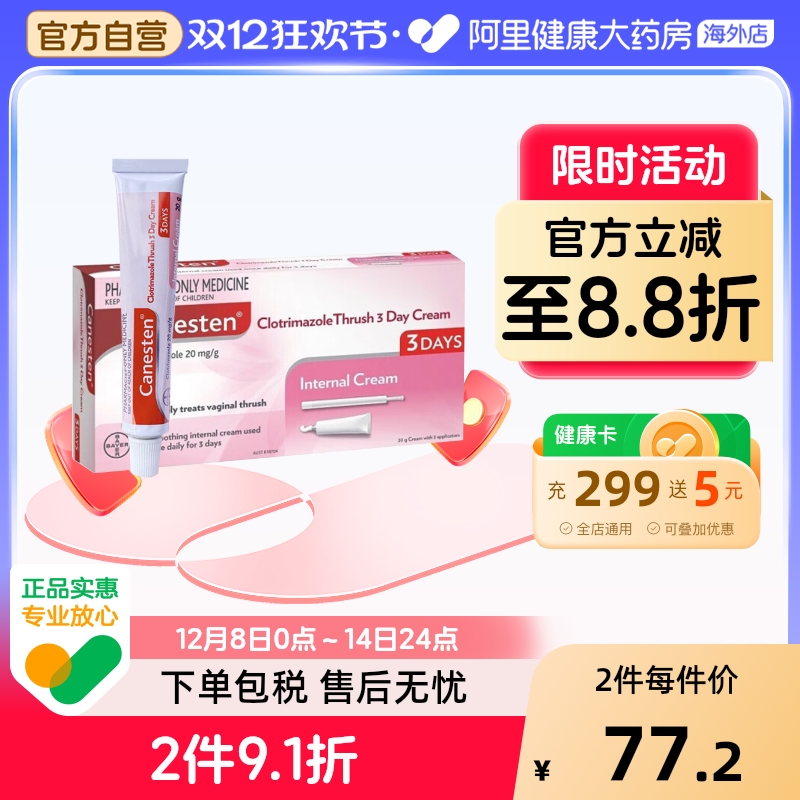 德国拜耳凯妮汀CANESTEN 克霉唑阴道瘙痒霉菌性阴道炎症妇科病20G