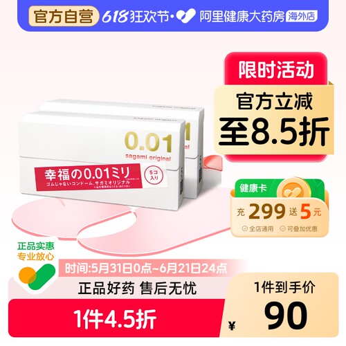 2件日本sagami幸福相模001超薄套安全套正品官方0.01百补海外进口